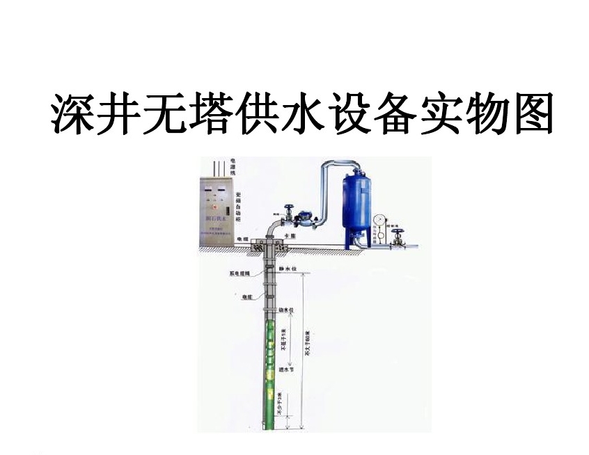 渭南井泵无塔式供水设备